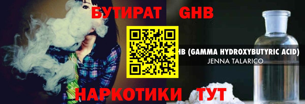 БУТИРАТ  Бутират 99%  Вход с VPN  Мытищи 