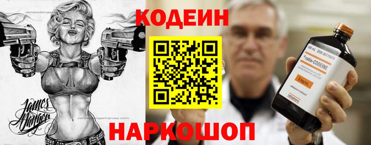 Мытищи  Кодеиновый сироп Lean напиток Lean (лин)  Codein Purple Drank  Вход с VPN 