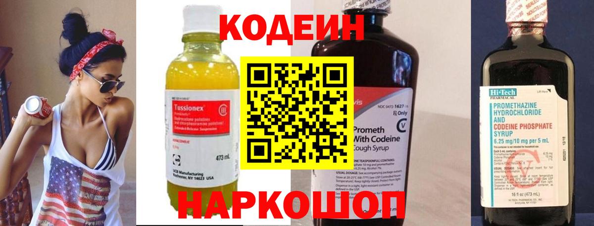 Кодеиновый сироп Lean Purple Drank Мытищи