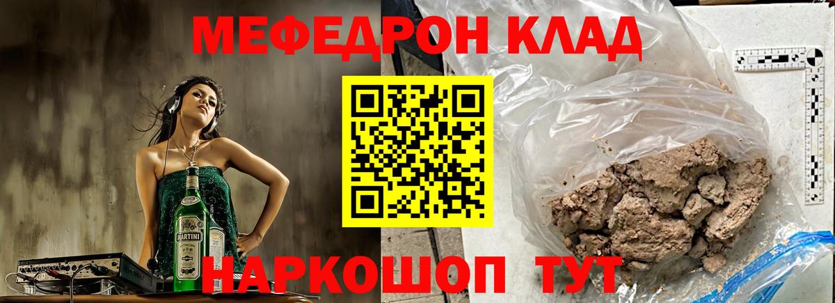Мефедрон кристаллы Мытищи