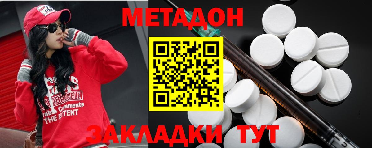 Метадон кристалл Мытищи